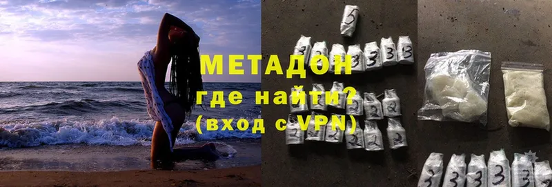 Метадон methadone  Бийск 